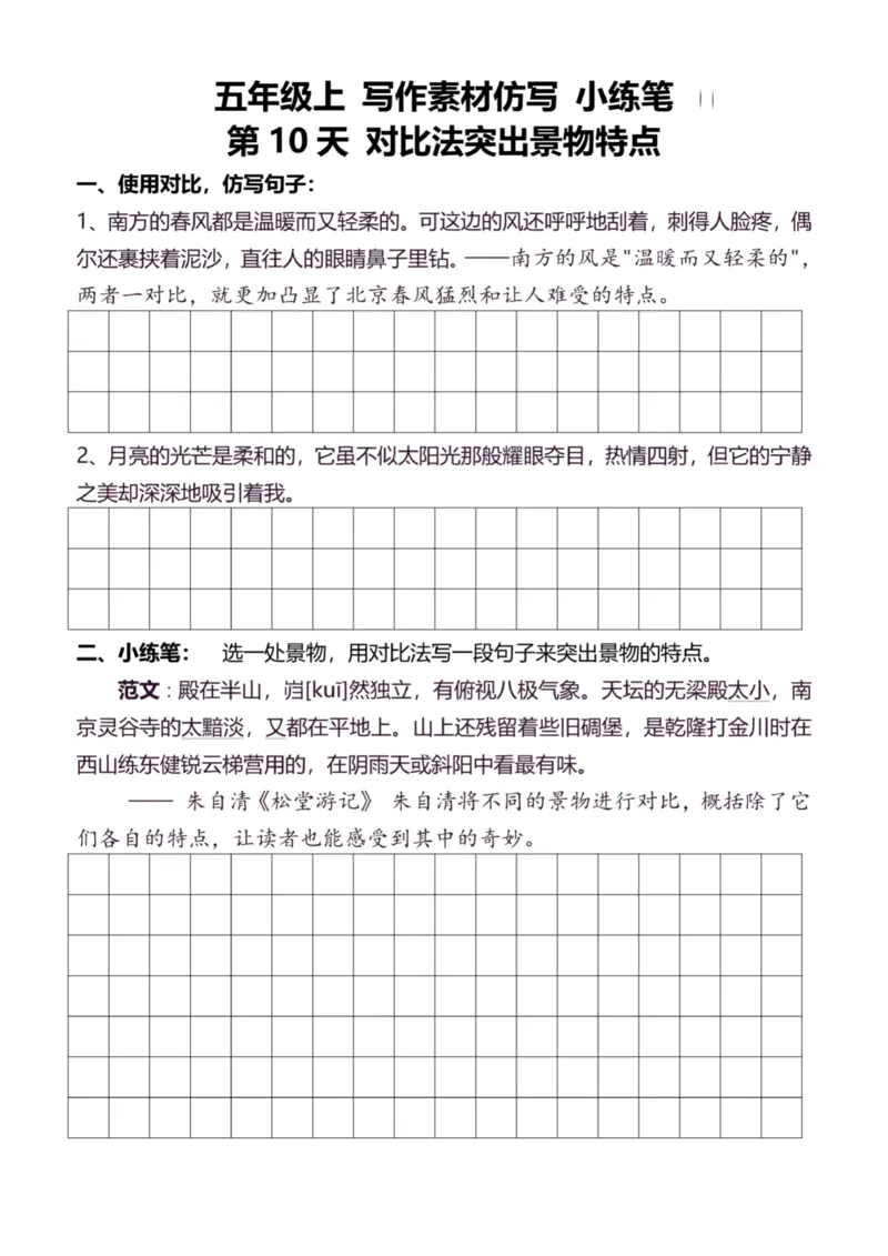 5年级上好文仿写小练笔新155页_A016天天小练笔_5上天天小练笔