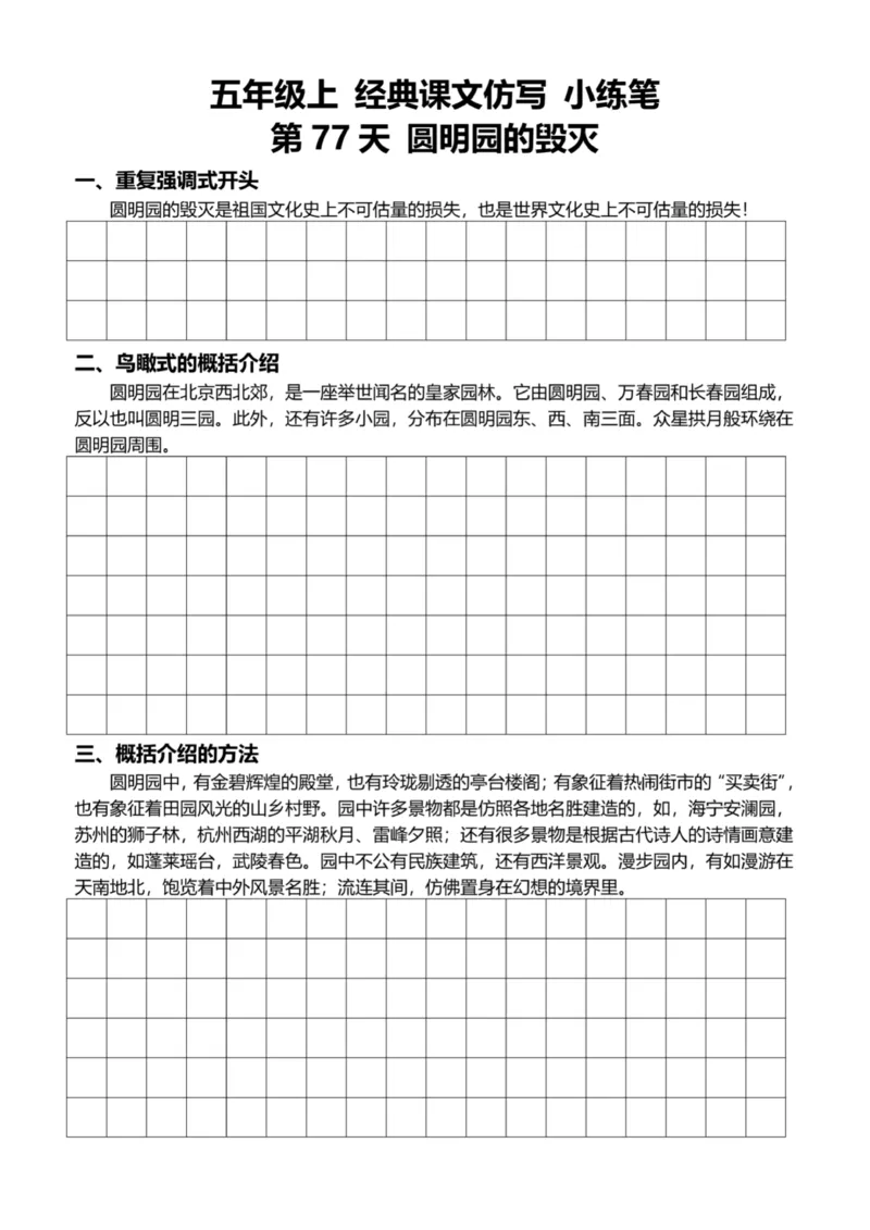5年级上好文仿写小练笔新155页_A016天天小练笔_5上天天小练笔