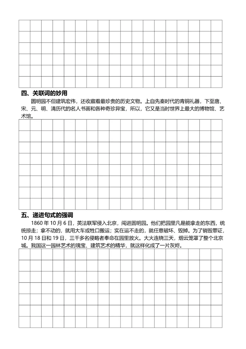 5年级上好文仿写小练笔新155页_A016天天小练笔_5上天天小练笔