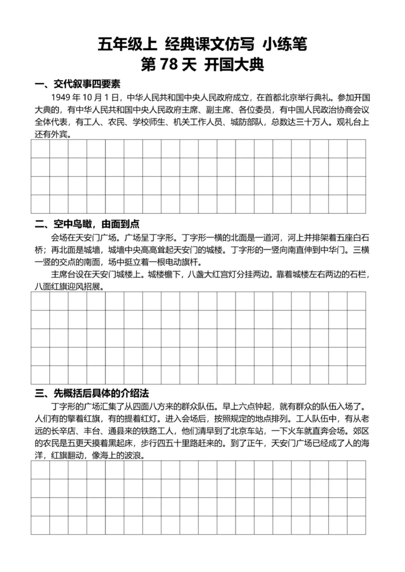 5年级上好文仿写小练笔新155页_A016天天小练笔_5上天天小练笔