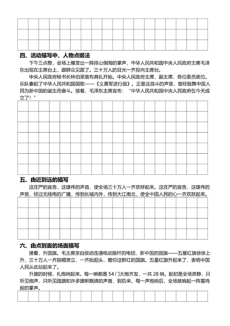 5年级上好文仿写小练笔新155页_A016天天小练笔_5上天天小练笔