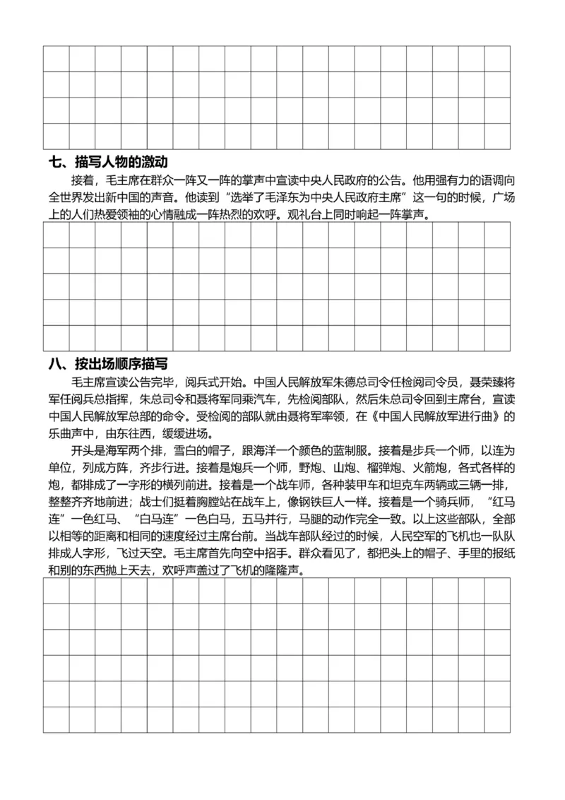 5年级上好文仿写小练笔新155页_A016天天小练笔_5上天天小练笔