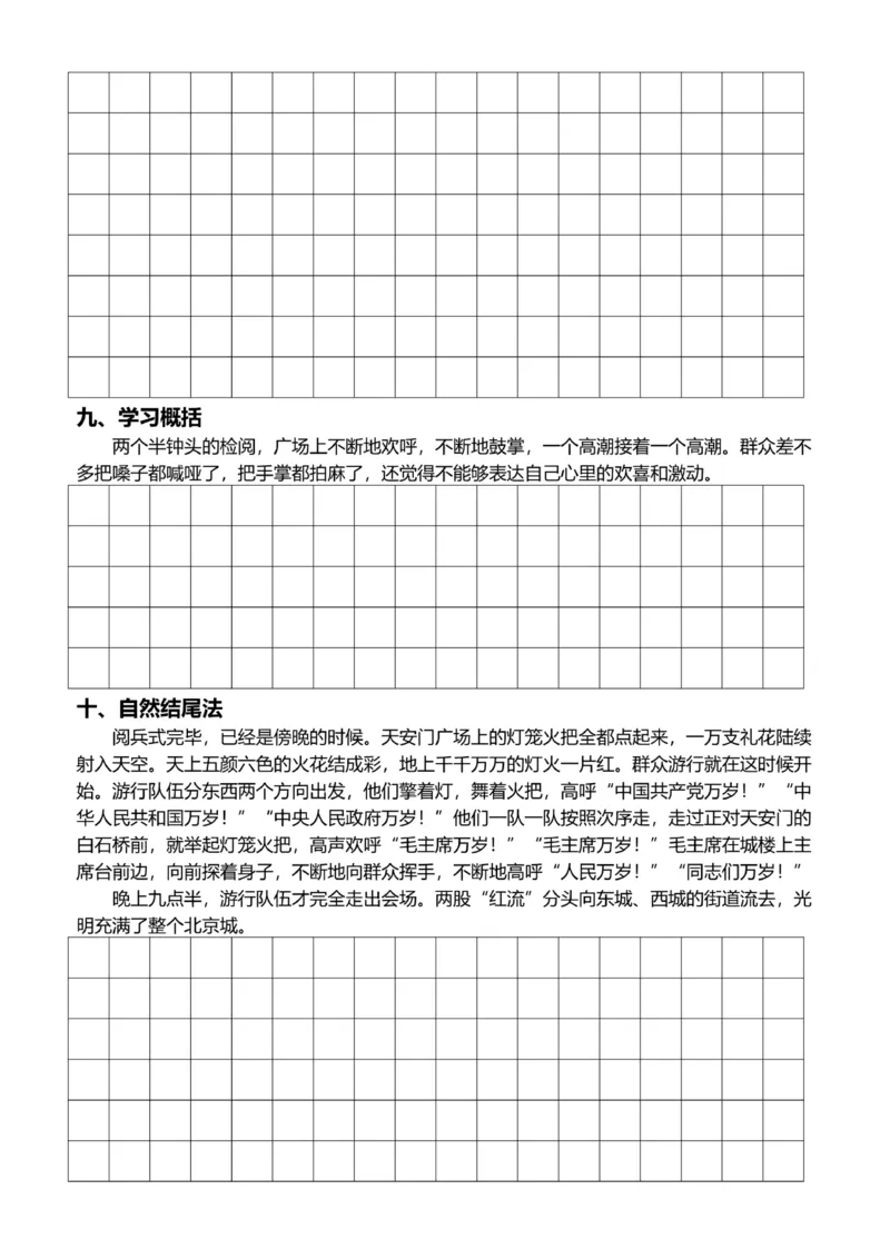 5年级上好文仿写小练笔新155页_A016天天小练笔_5上天天小练笔