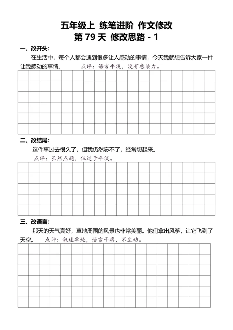 5年级上好文仿写小练笔新155页_A016天天小练笔_5上天天小练笔