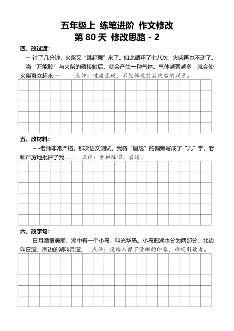 5年级上好文仿写小练笔新155页_A016天天小练笔_5上天天小练笔