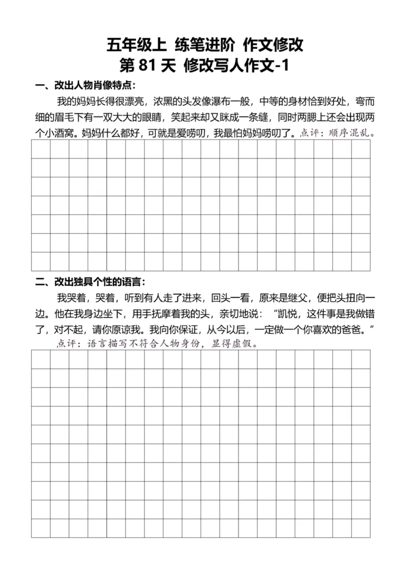 5年级上好文仿写小练笔新155页_A016天天小练笔_5上天天小练笔