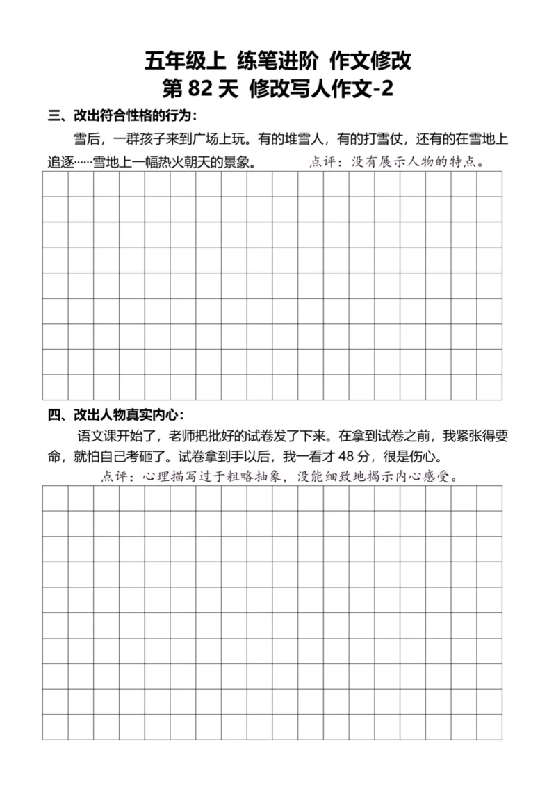 5年级上好文仿写小练笔新155页_A016天天小练笔_5上天天小练笔