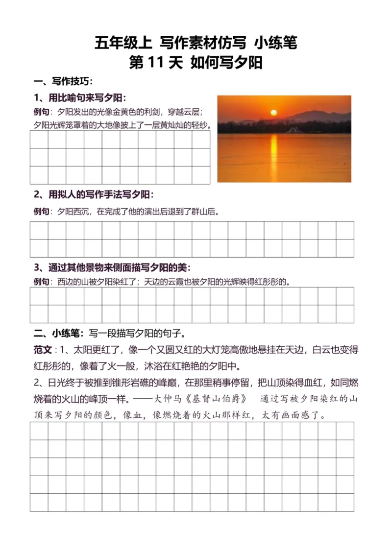 5年级上好文仿写小练笔新155页_A016天天小练笔_5上天天小练笔