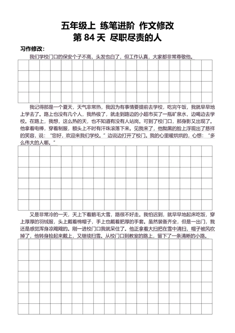 5年级上好文仿写小练笔新155页_A016天天小练笔_5上天天小练笔