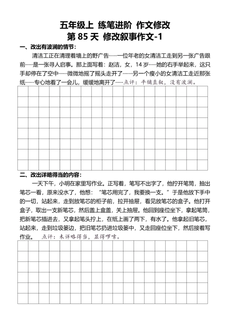 5年级上好文仿写小练笔新155页_A016天天小练笔_5上天天小练笔