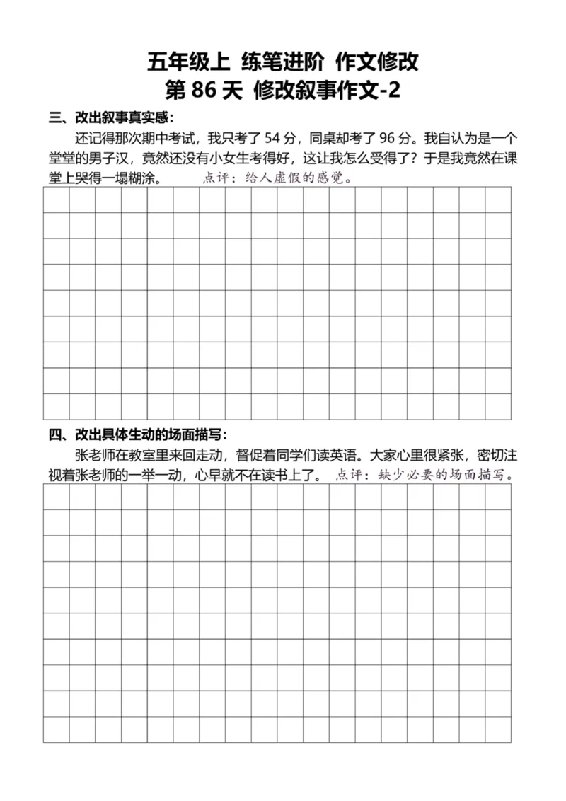 5年级上好文仿写小练笔新155页_A016天天小练笔_5上天天小练笔