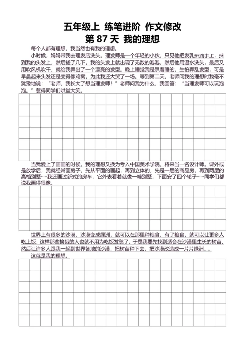 5年级上好文仿写小练笔新155页_A016天天小练笔_5上天天小练笔