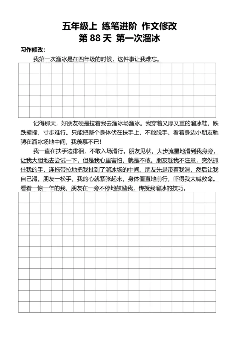 5年级上好文仿写小练笔新155页_A016天天小练笔_5上天天小练笔