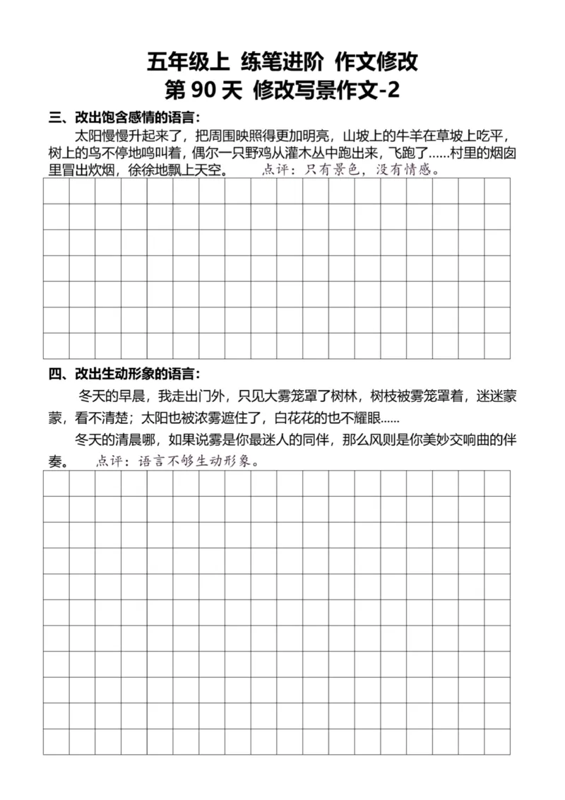 5年级上好文仿写小练笔新155页_A016天天小练笔_5上天天小练笔