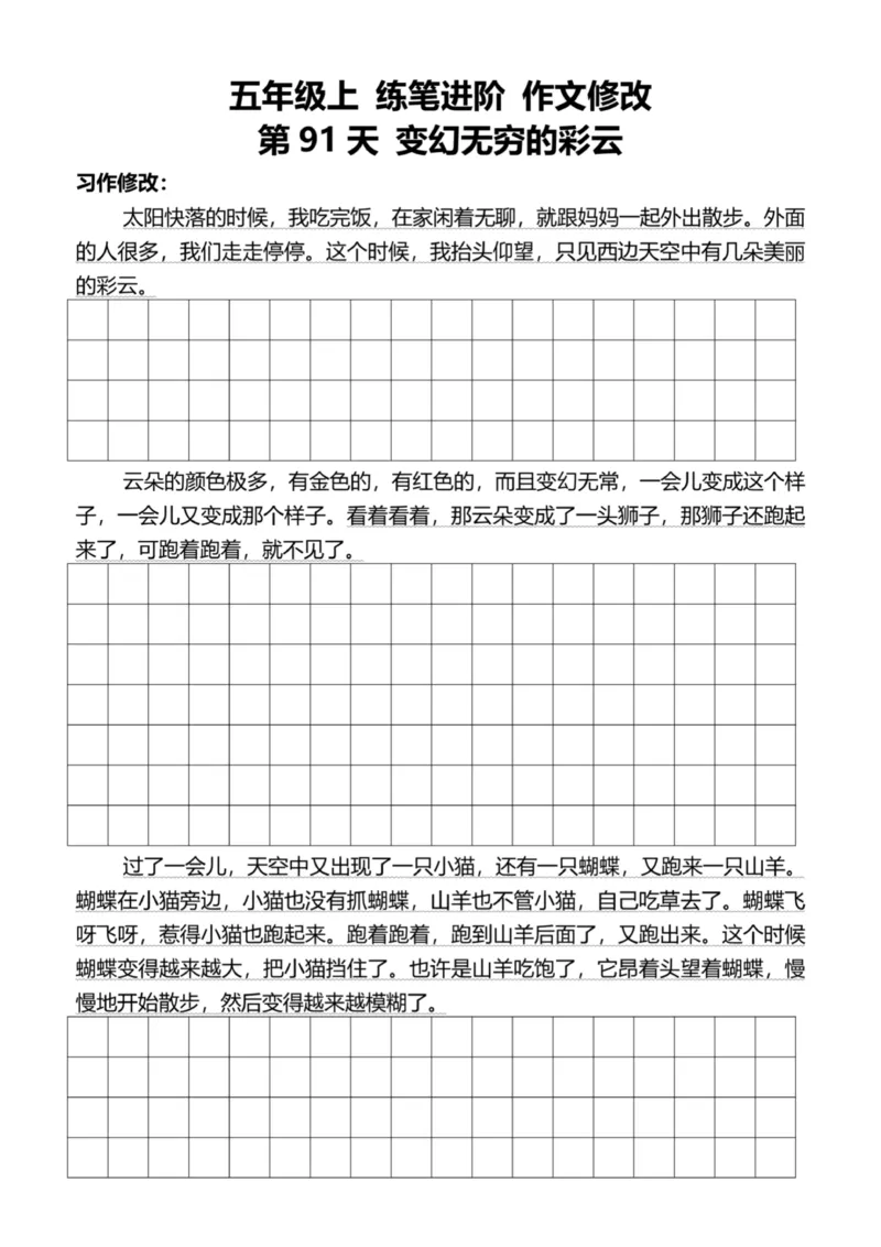 5年级上好文仿写小练笔新155页_A016天天小练笔_5上天天小练笔