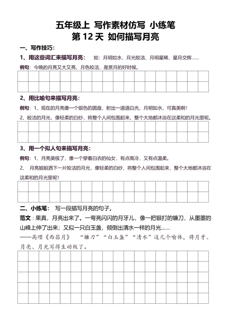 5年级上好文仿写小练笔新155页_A016天天小练笔_5上天天小练笔