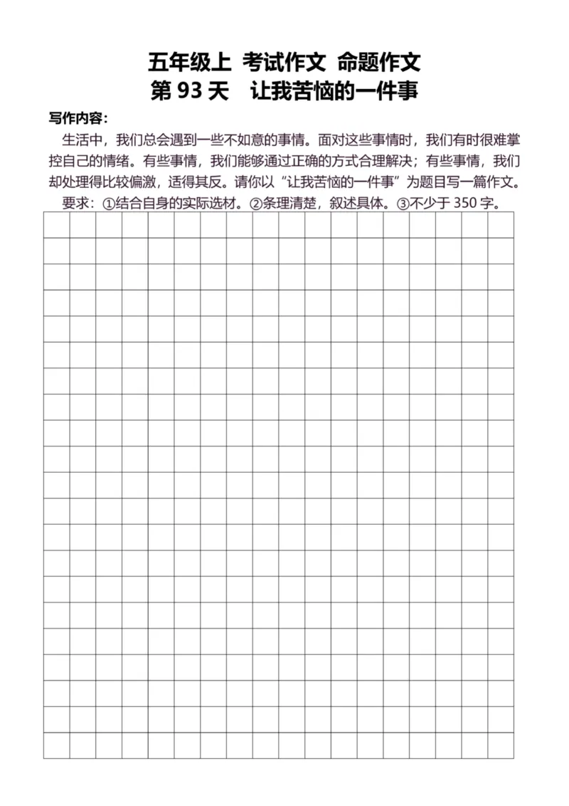 5年级上好文仿写小练笔新155页_A016天天小练笔_5上天天小练笔