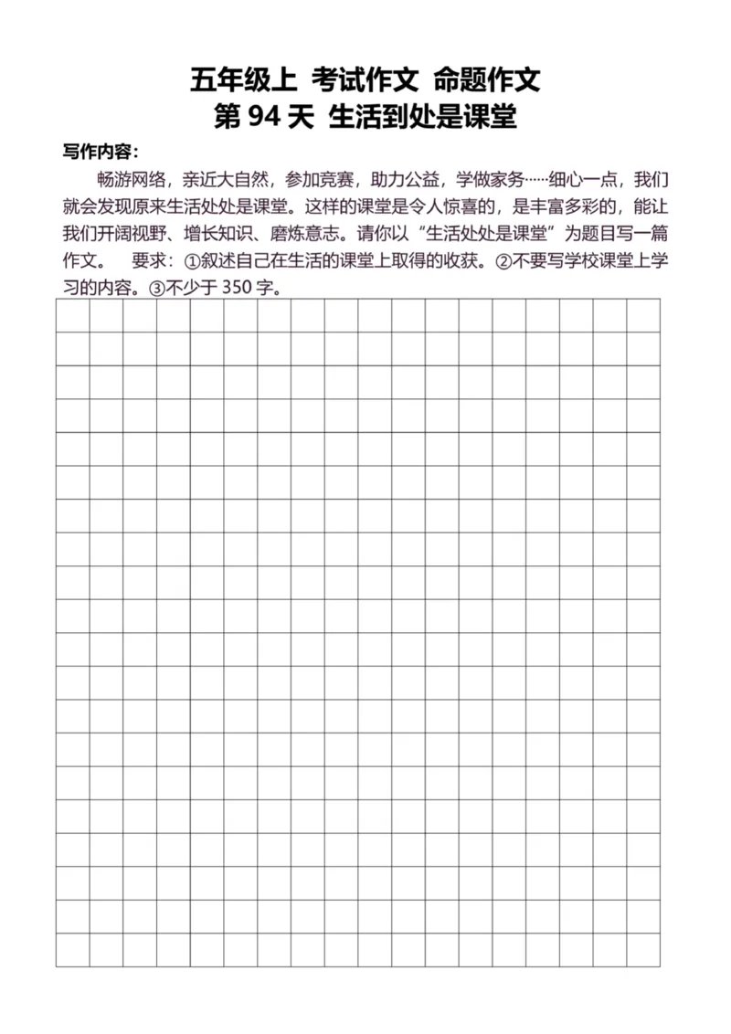 5年级上好文仿写小练笔新155页_A016天天小练笔_5上天天小练笔