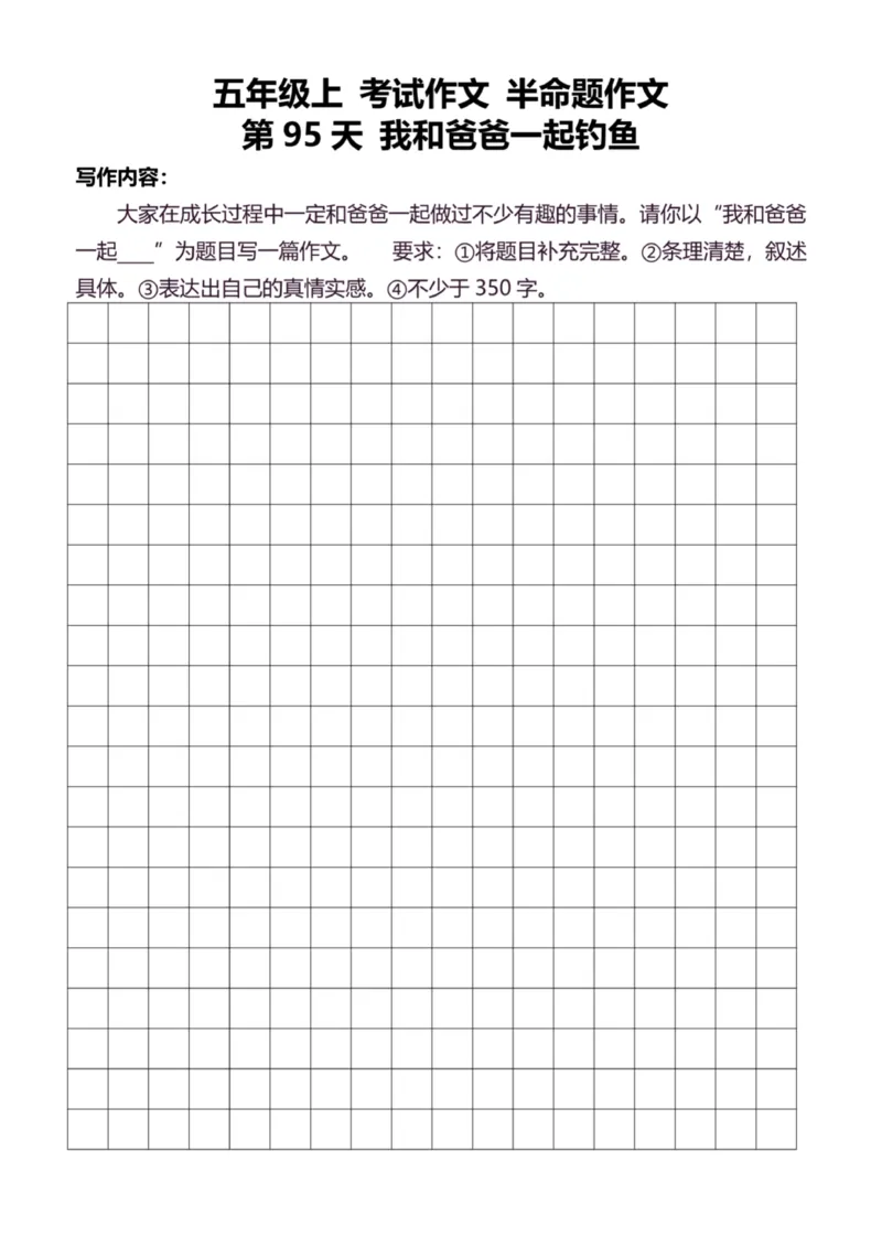 5年级上好文仿写小练笔新155页_A016天天小练笔_5上天天小练笔