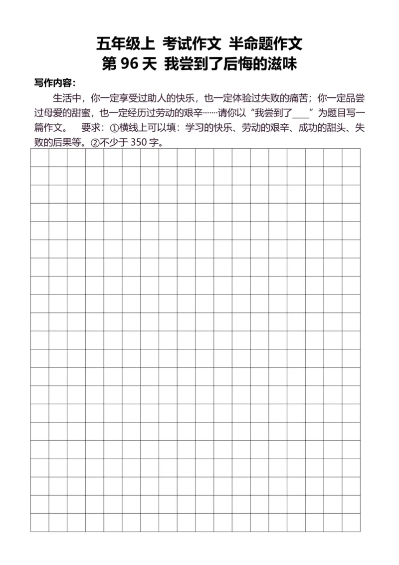 5年级上好文仿写小练笔新155页_A016天天小练笔_5上天天小练笔