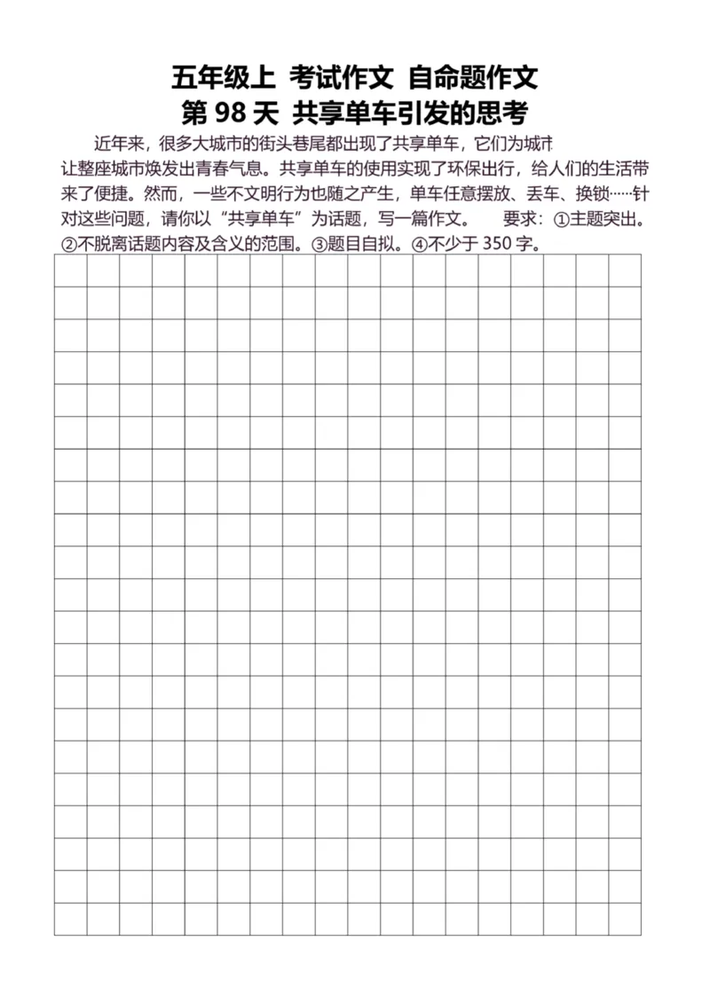 5年级上好文仿写小练笔新155页_A016天天小练笔_5上天天小练笔