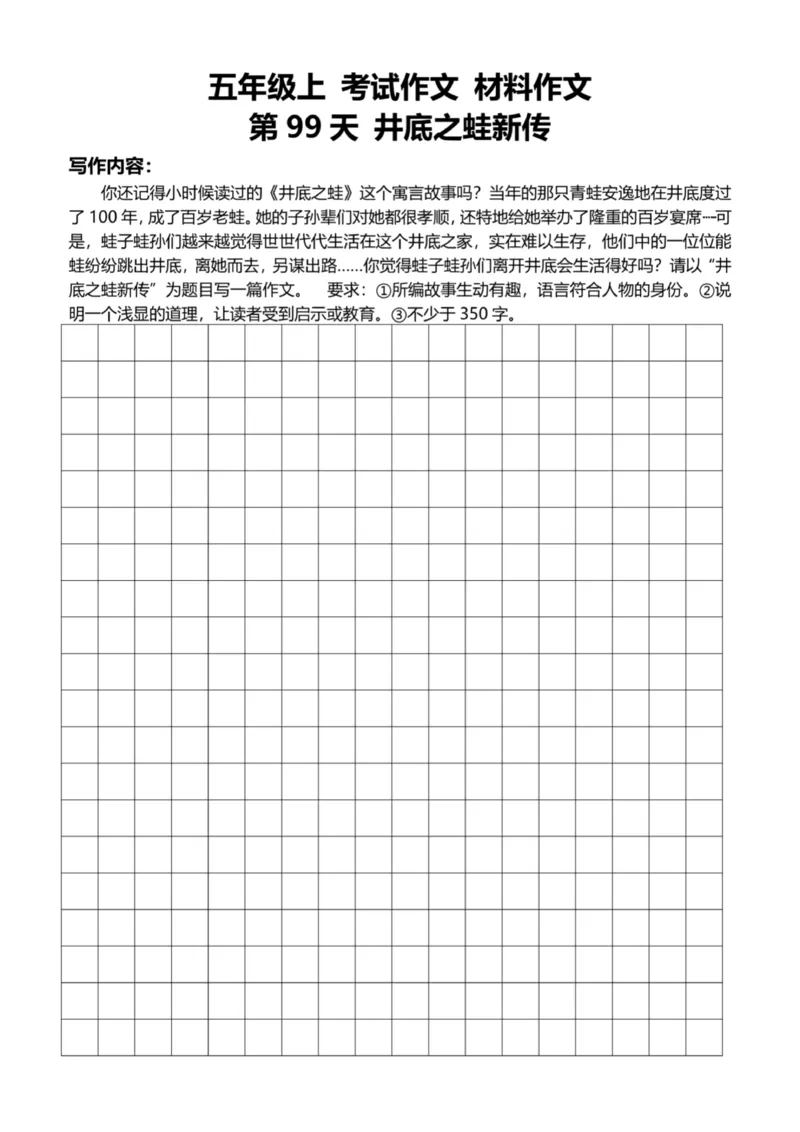 5年级上好文仿写小练笔新155页_A016天天小练笔_5上天天小练笔