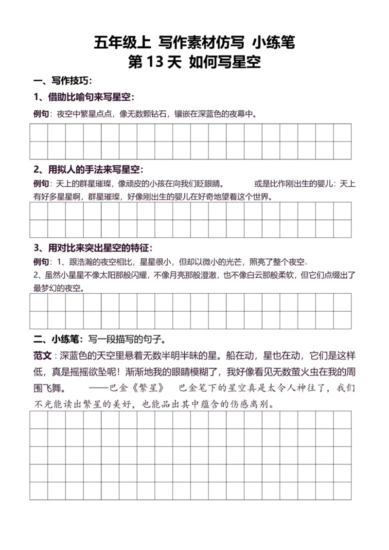 5年级上好文仿写小练笔新155页_A016天天小练笔_5上天天小练笔