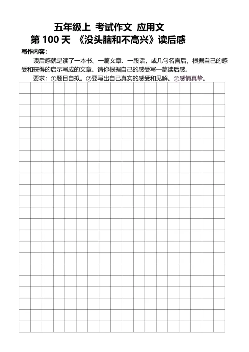 5年级上好文仿写小练笔新155页_A016天天小练笔_5上天天小练笔
