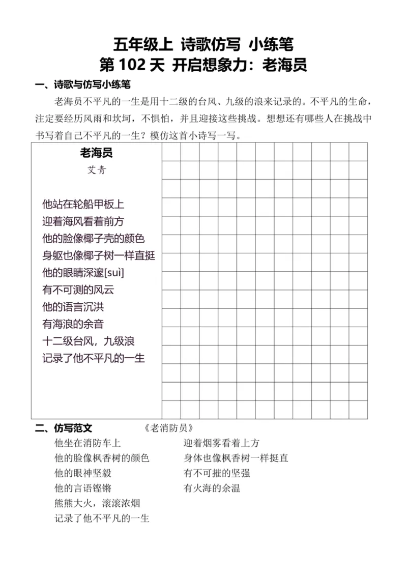 5年级上好文仿写小练笔新155页_A016天天小练笔_5上天天小练笔