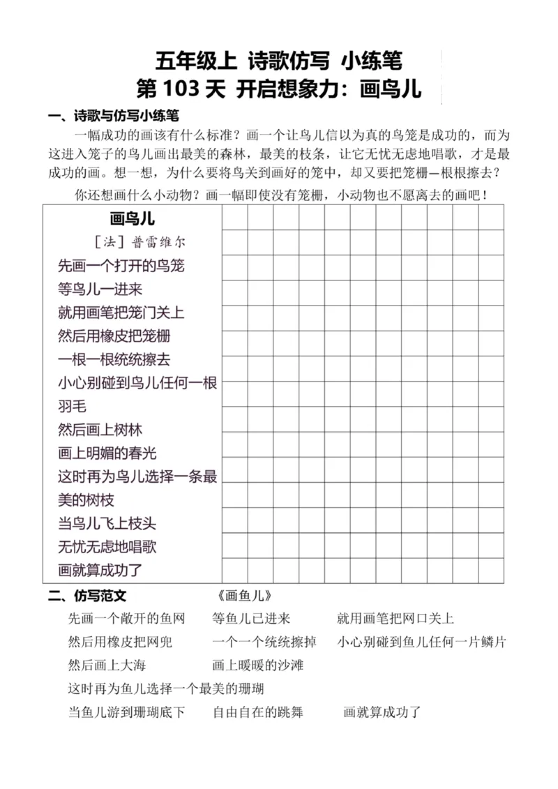 5年级上好文仿写小练笔新155页_A016天天小练笔_5上天天小练笔