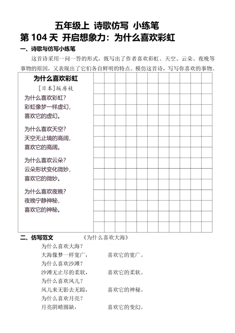5年级上好文仿写小练笔新155页_A016天天小练笔_5上天天小练笔