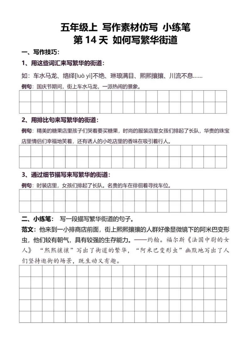 5年级上好文仿写小练笔新155页_A016天天小练笔_5上天天小练笔