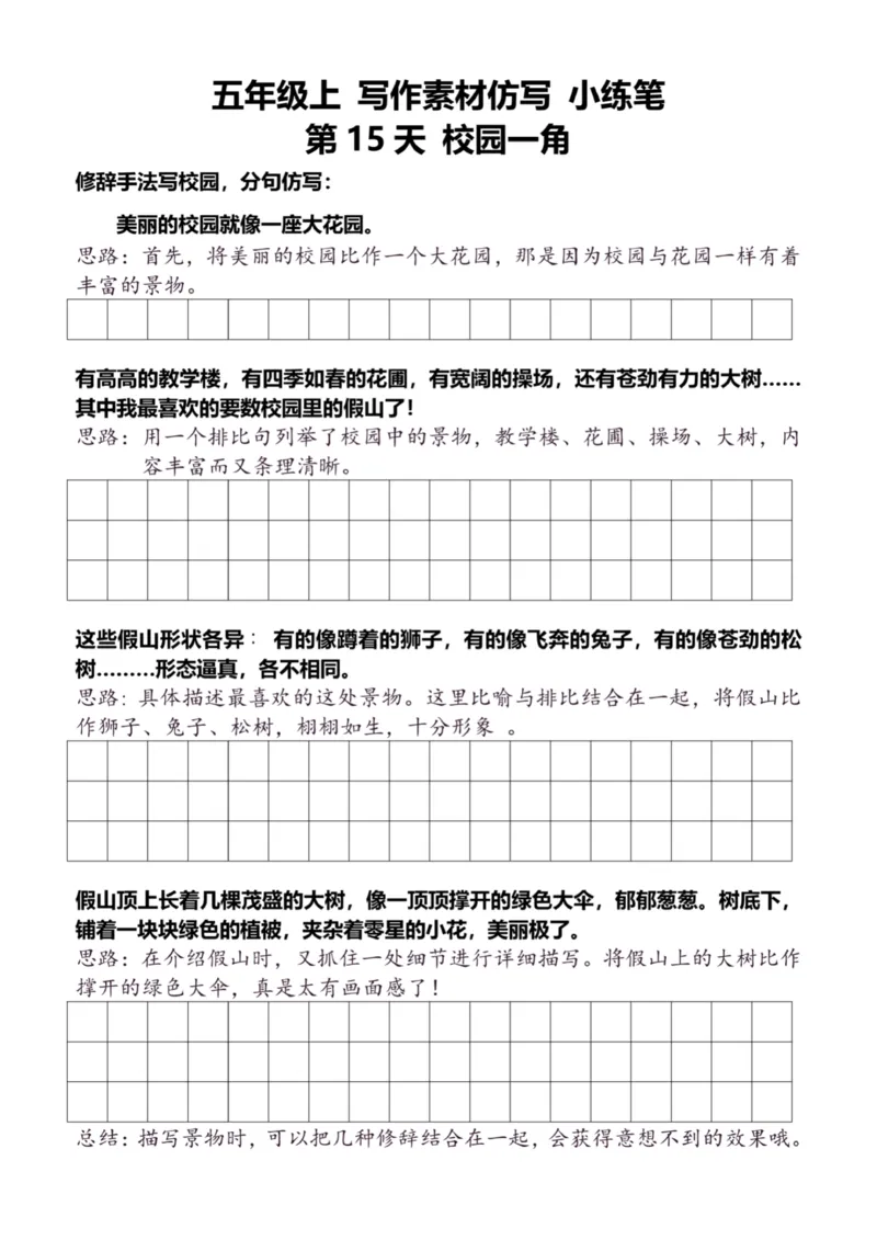5年级上好文仿写小练笔新155页_A016天天小练笔_5上天天小练笔