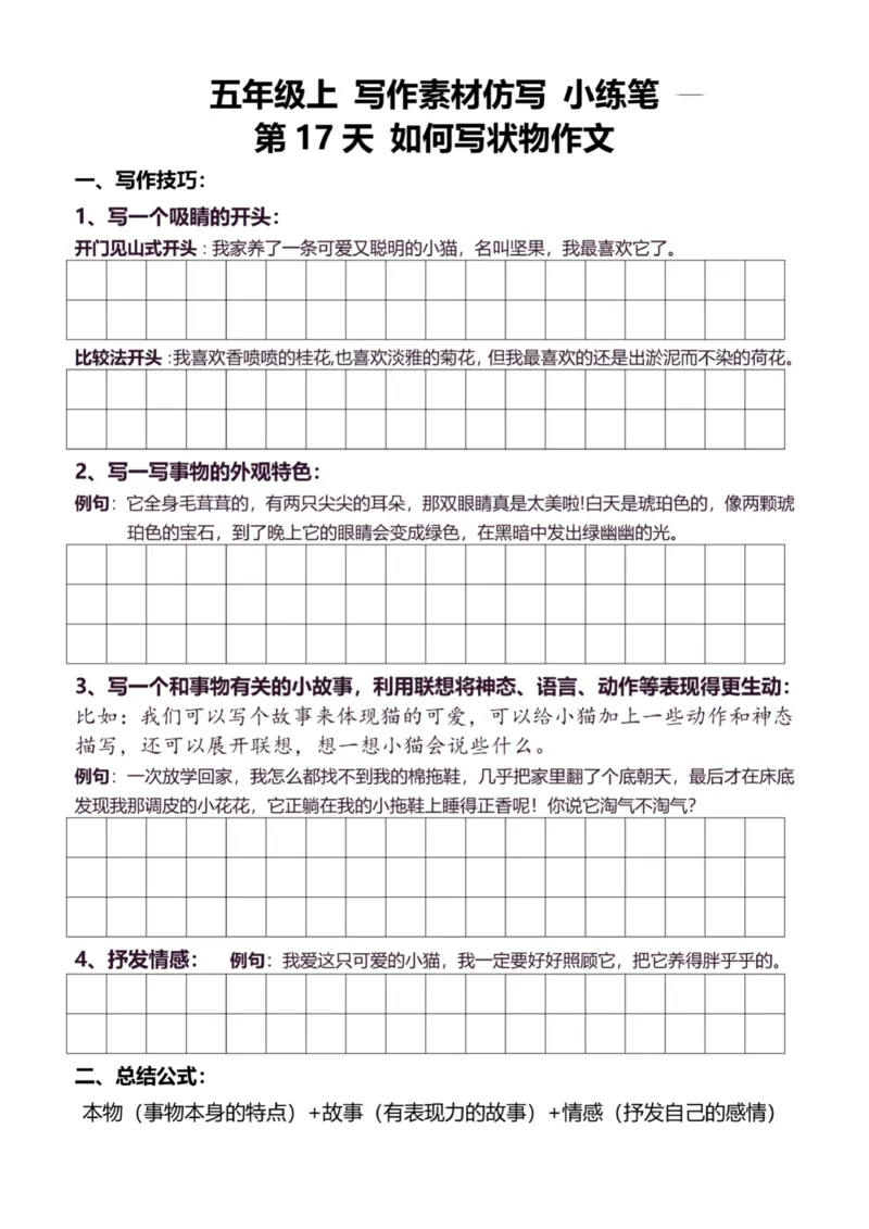 5年级上好文仿写小练笔新155页_A016天天小练笔_5上天天小练笔