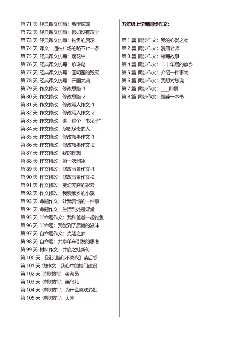 5年级上好文仿写小练笔新155页_A016天天小练笔_5上天天小练笔