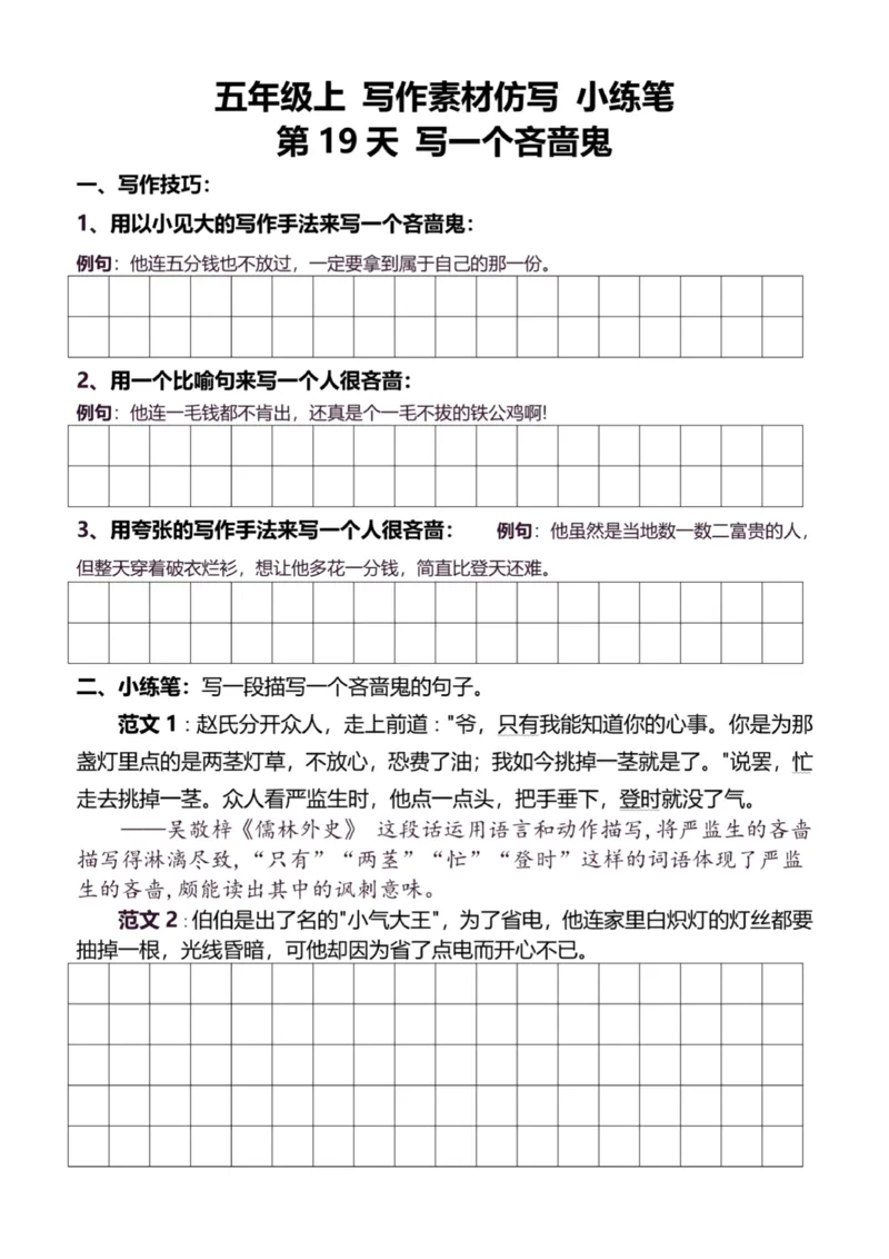 5年级上好文仿写小练笔新155页_A016天天小练笔_5上天天小练笔
