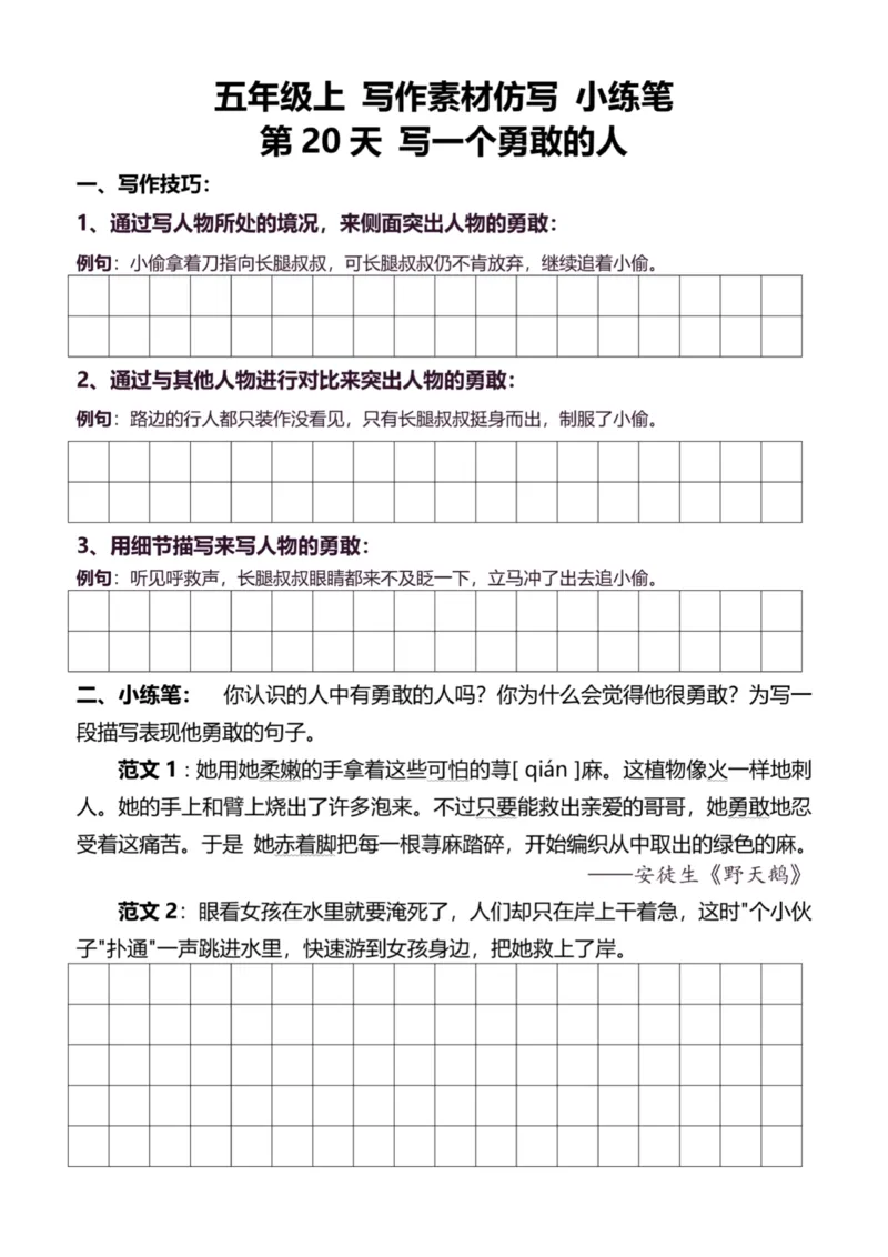 5年级上好文仿写小练笔新155页_A016天天小练笔_5上天天小练笔