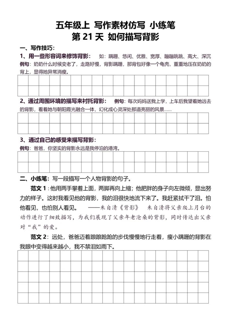 5年级上好文仿写小练笔新155页_A016天天小练笔_5上天天小练笔