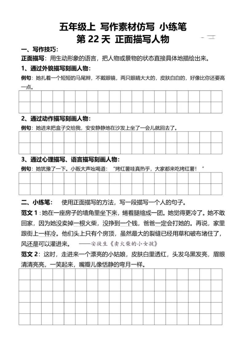 5年级上好文仿写小练笔新155页_A016天天小练笔_5上天天小练笔
