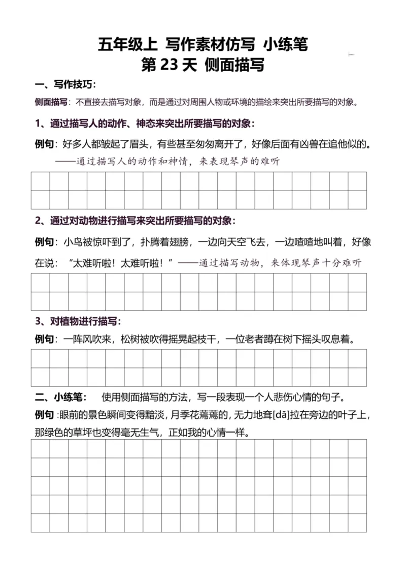 5年级上好文仿写小练笔新155页_A016天天小练笔_5上天天小练笔