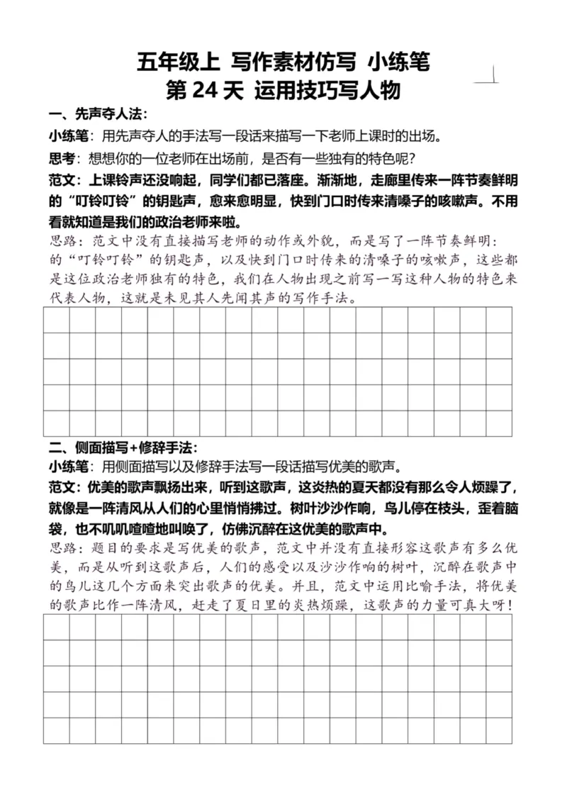 5年级上好文仿写小练笔新155页_A016天天小练笔_5上天天小练笔