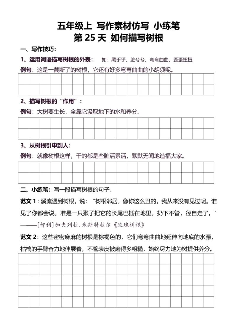 5年级上好文仿写小练笔新155页_A016天天小练笔_5上天天小练笔