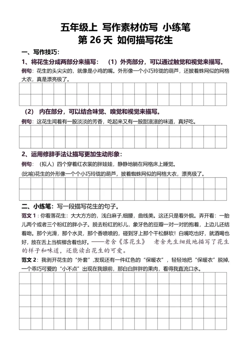 5年级上好文仿写小练笔新155页_A016天天小练笔_5上天天小练笔