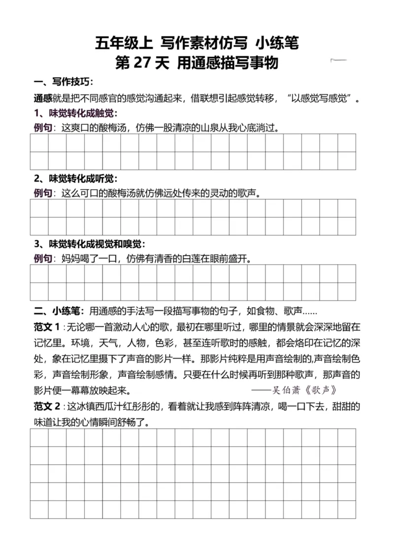 5年级上好文仿写小练笔新155页_A016天天小练笔_5上天天小练笔