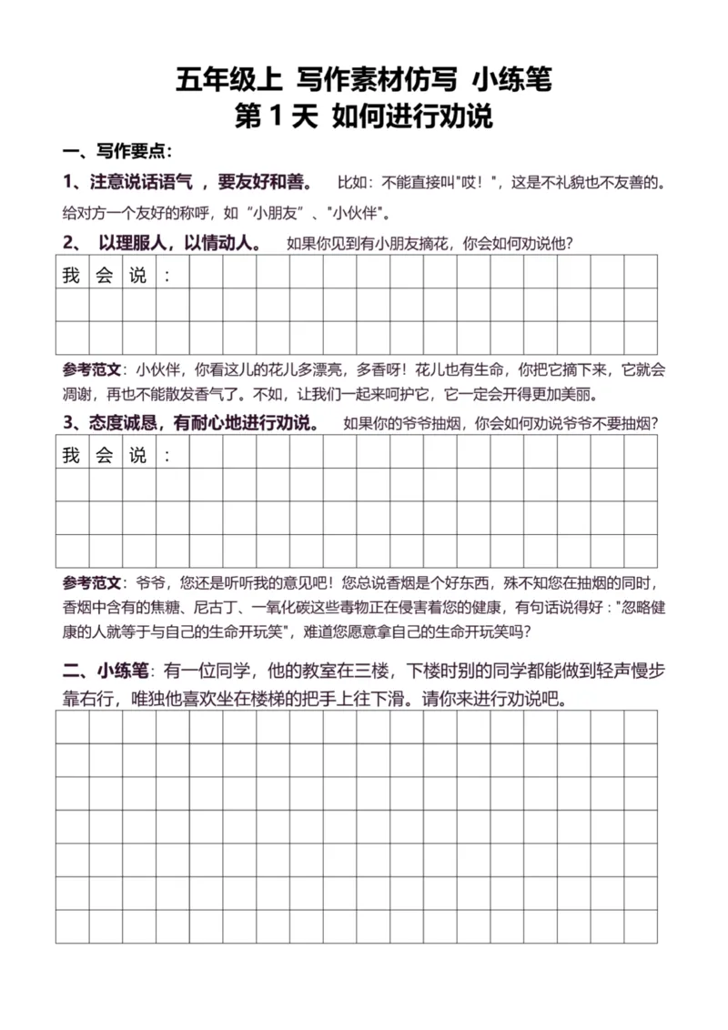 5年级上好文仿写小练笔新155页_A016天天小练笔_5上天天小练笔