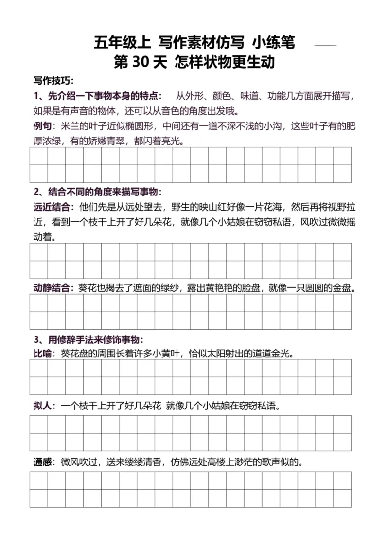 5年级上好文仿写小练笔新155页_A016天天小练笔_5上天天小练笔