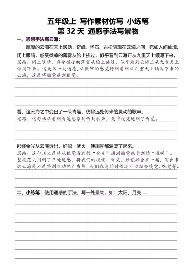 5年级上好文仿写小练笔新155页_A016天天小练笔_5上天天小练笔