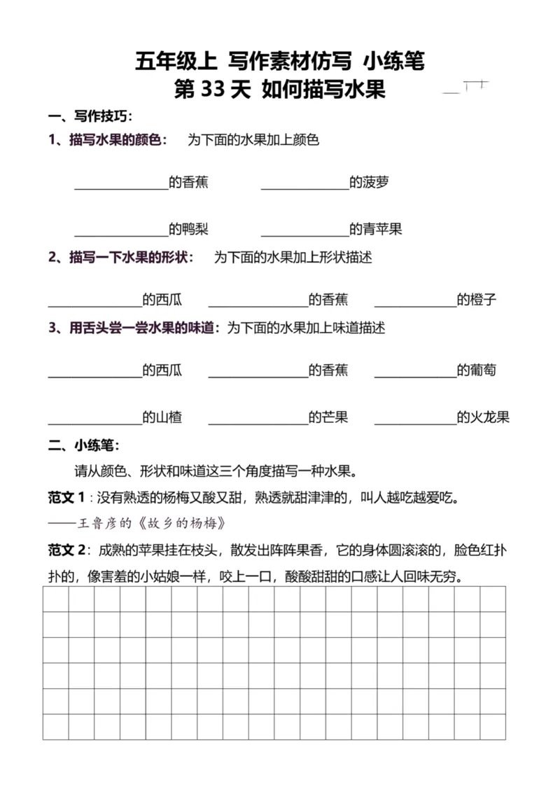 5年级上好文仿写小练笔新155页_A016天天小练笔_5上天天小练笔