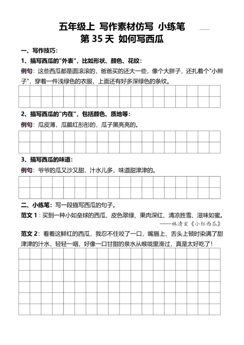 5年级上好文仿写小练笔新155页_A016天天小练笔_5上天天小练笔