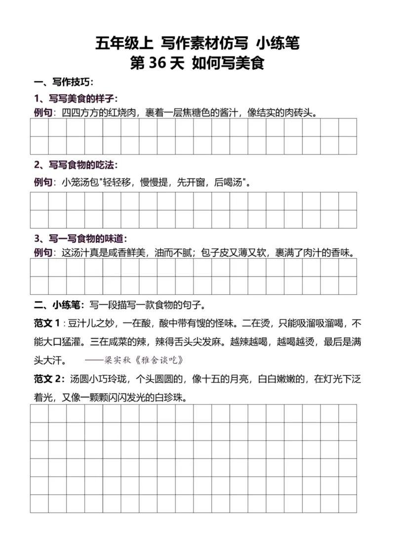 5年级上好文仿写小练笔新155页_A016天天小练笔_5上天天小练笔